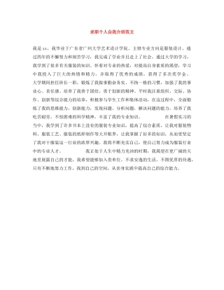 求职个人自我介绍范文 