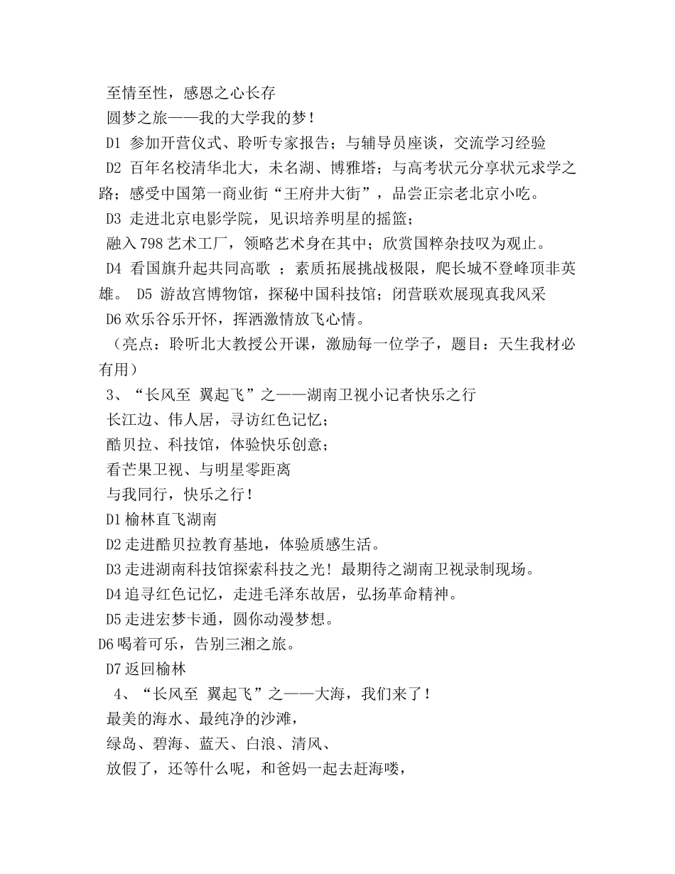 夏令营宣传标语 _第2页