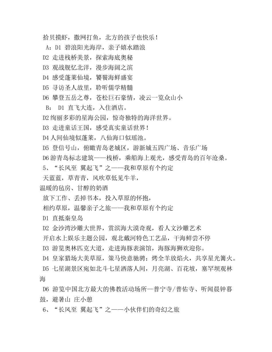 夏令营宣传标语 _第3页