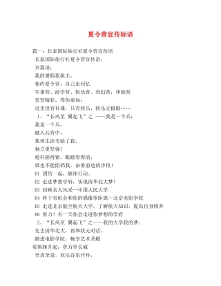 夏令营宣传标语 