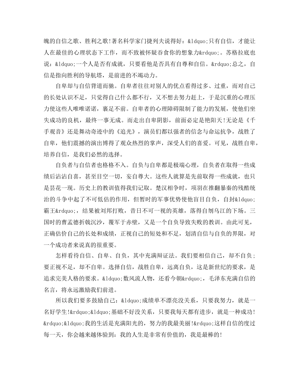 学生励志3分钟演讲稿 _第2页