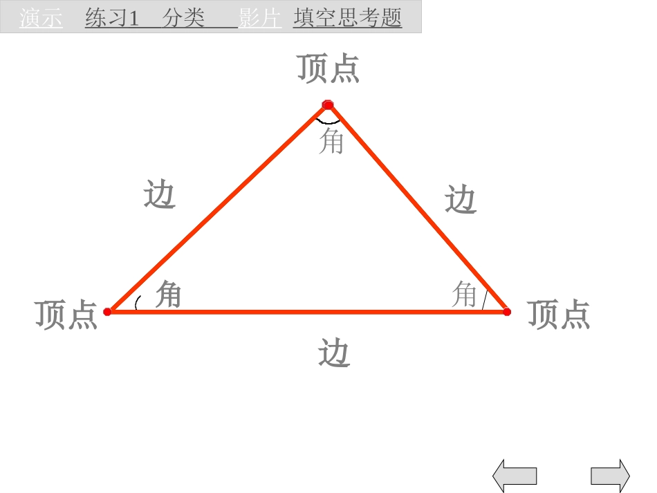 三角形的分类课件_第3页