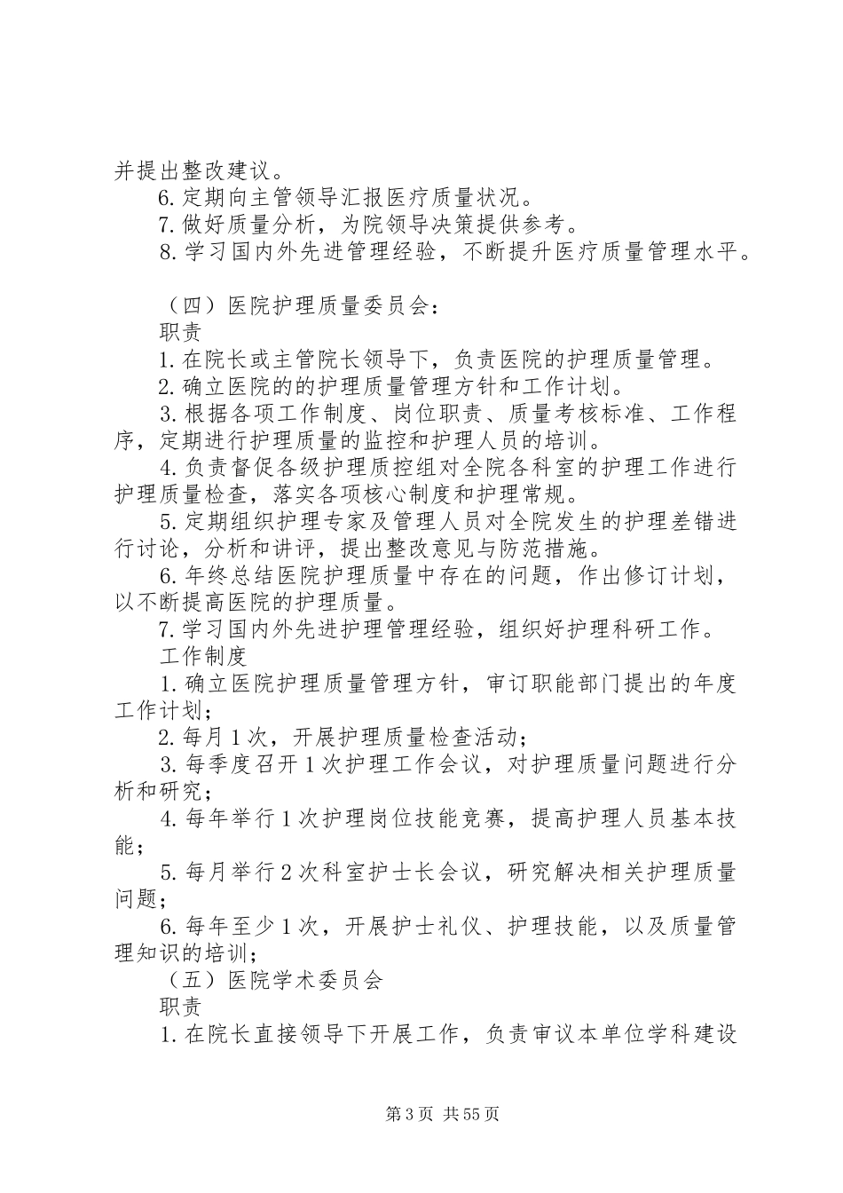医院各委员会职责和制度_第3页
