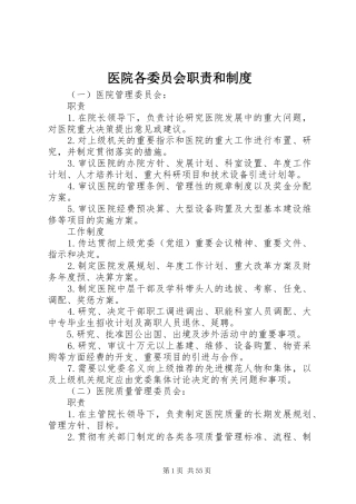 医院各委员会职责和制度