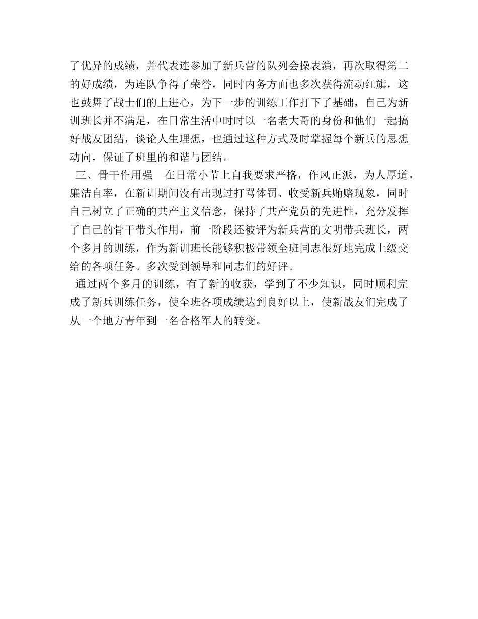 三等功简要事迹 部队三等功事迹材料 _第2页