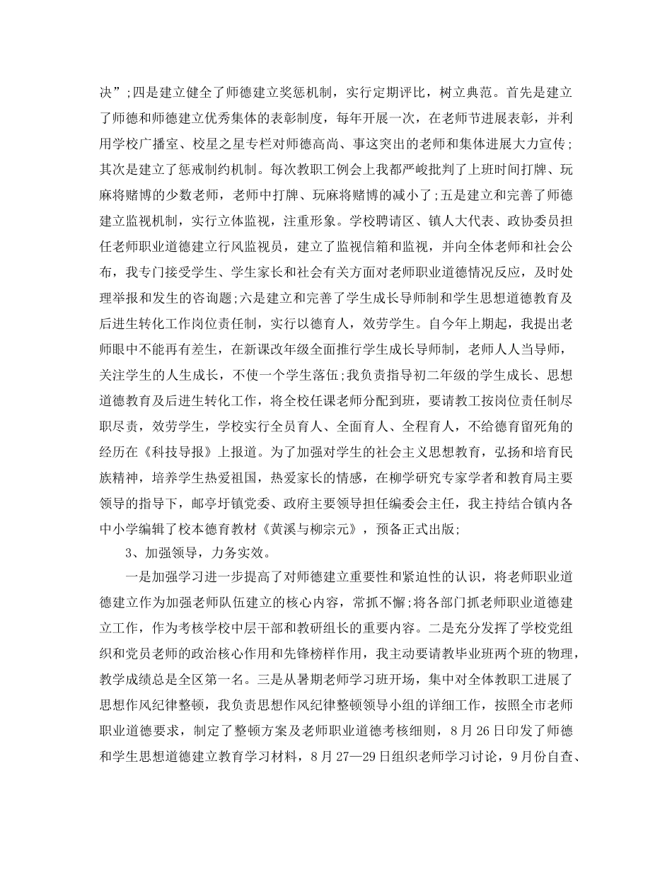 教师师德表现自我参考总结「荐读」 _第2页