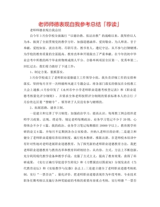 教师师德表现自我参考总结「荐读」 