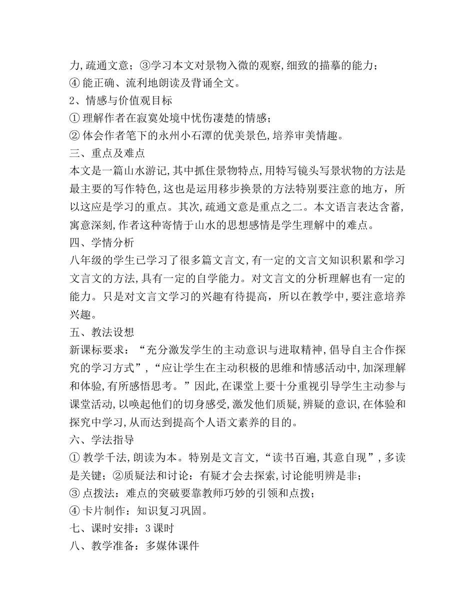 小石潭记教案(精选多篇) _第2页