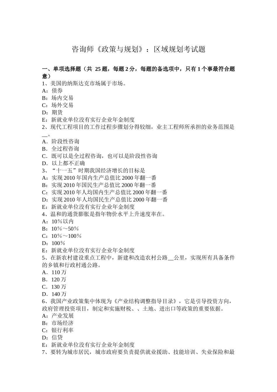 咨询师《政策与规划》：区域规划考试题_第1页