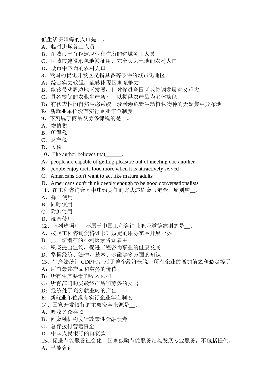咨询师《政策与规划》：区域规划考试题_第2页
