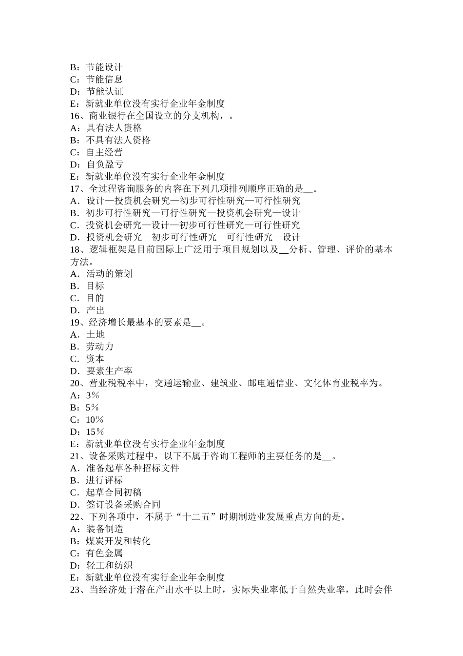 咨询师《政策与规划》：区域规划考试题_第3页
