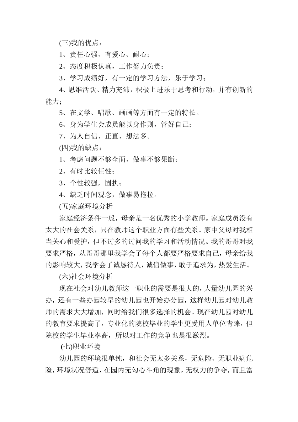 学前教育职业规划书_第2页