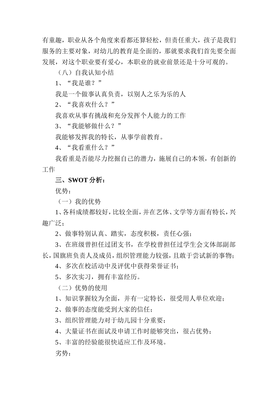 学前教育职业规划书_第3页