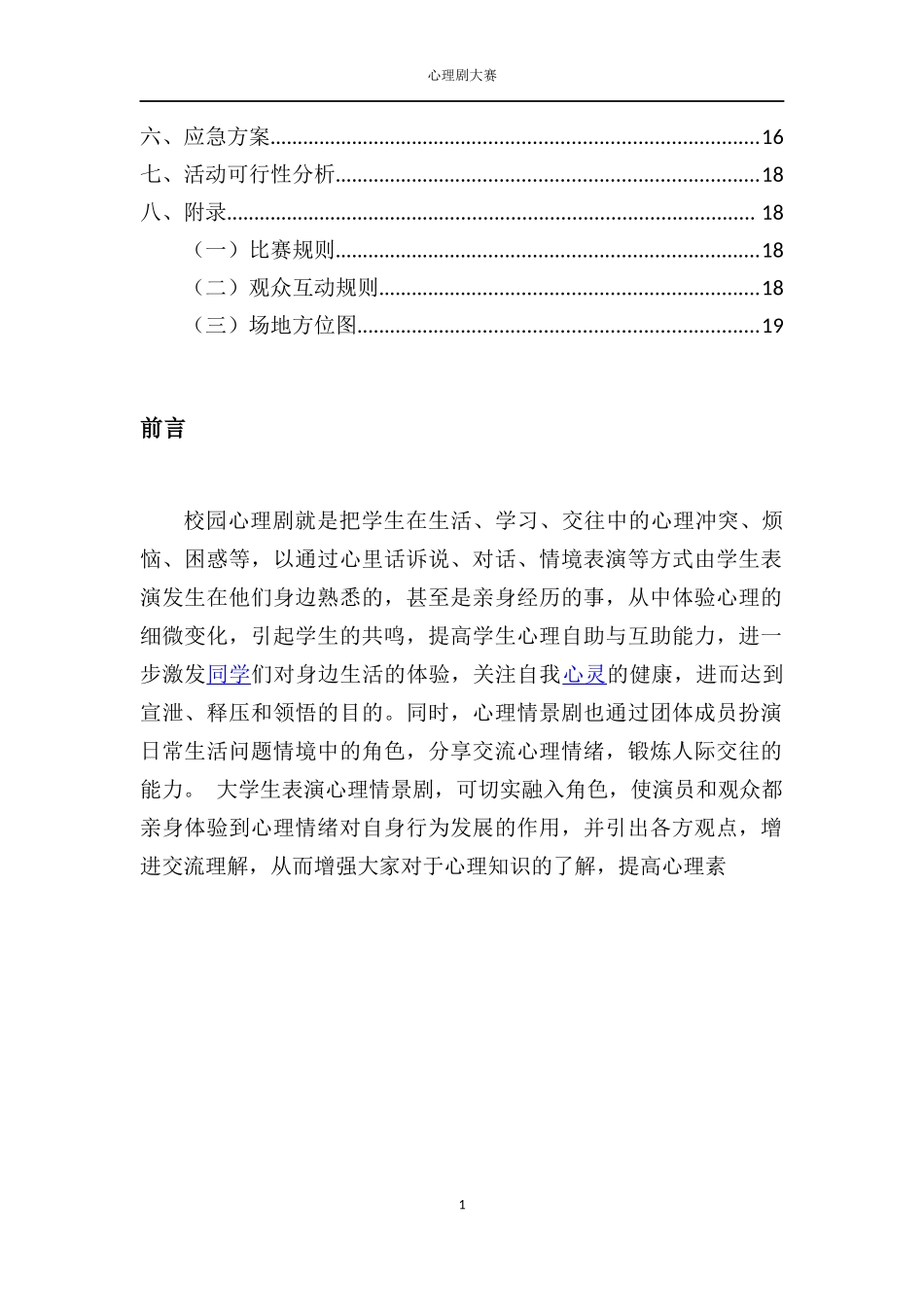 校园心理剧大赛策划书_第2页