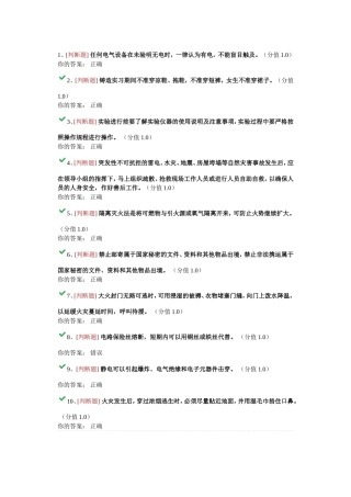 浙江实验室安全考试100题98分