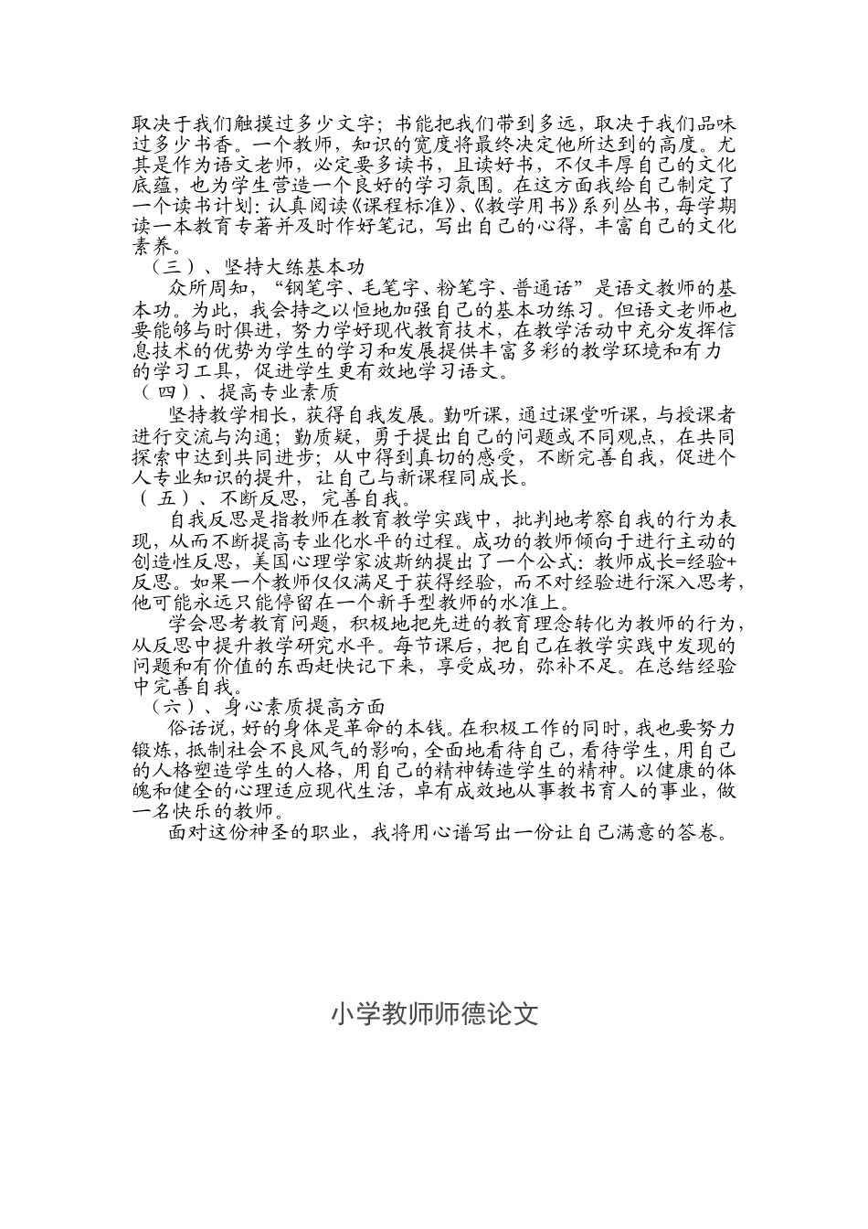 小学语文教师个人专业发展计划_第2页