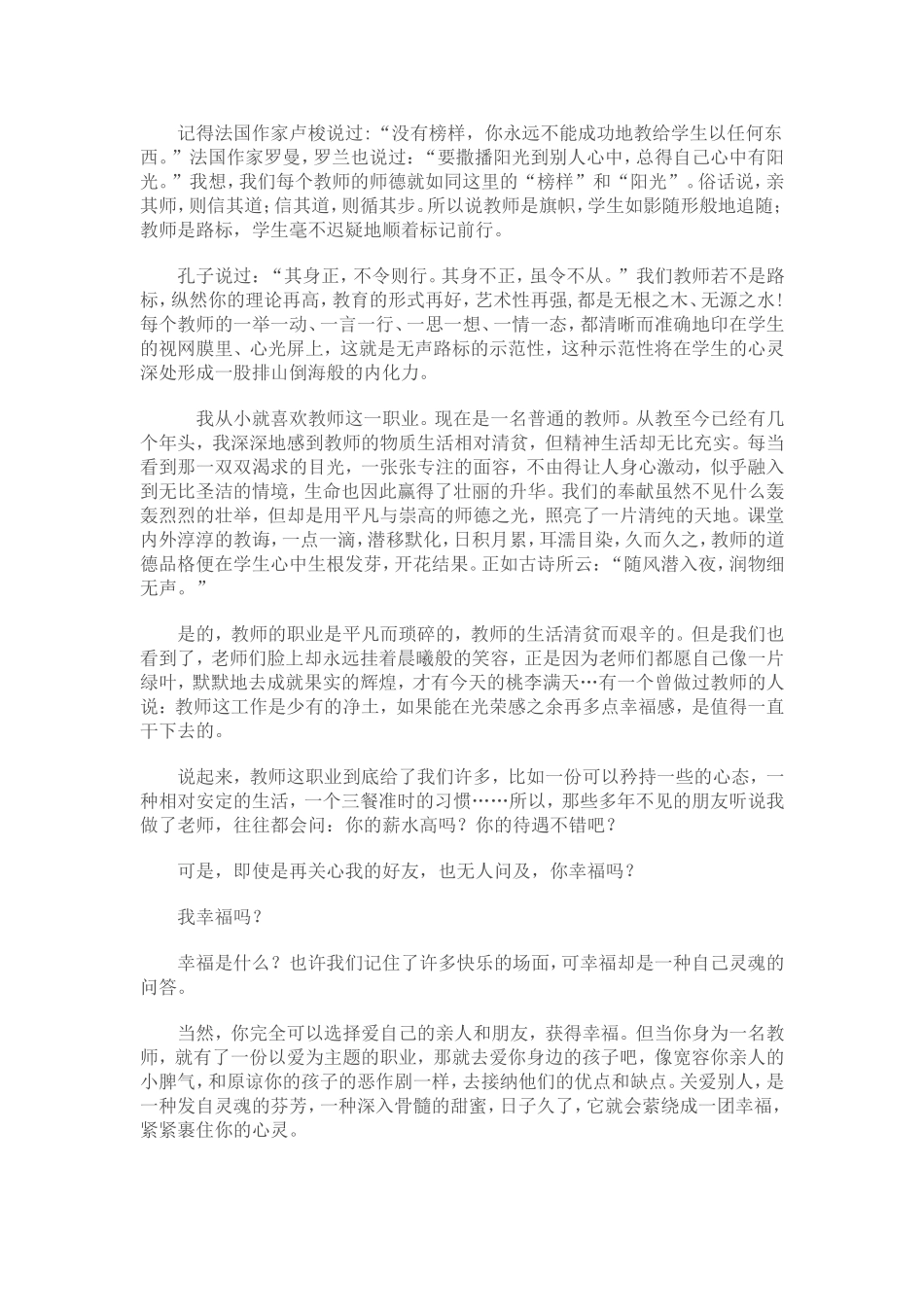 小学语文教师个人专业发展计划_第3页