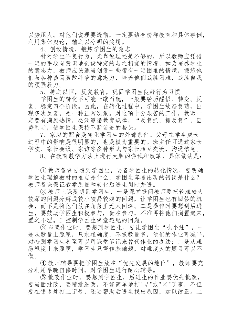 学困生转化计划及措施_第2页