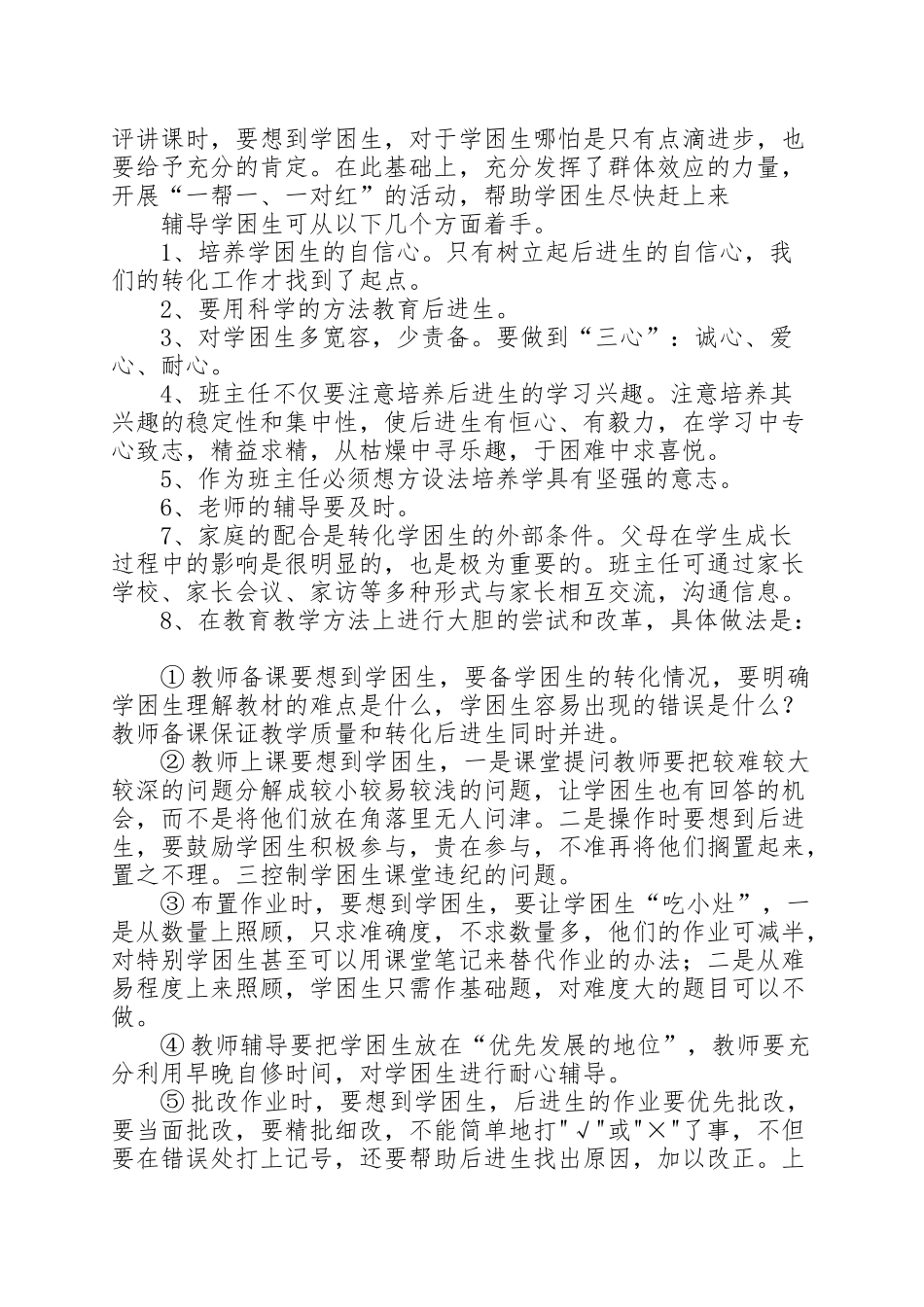 学困生转化计划及措施_第3页