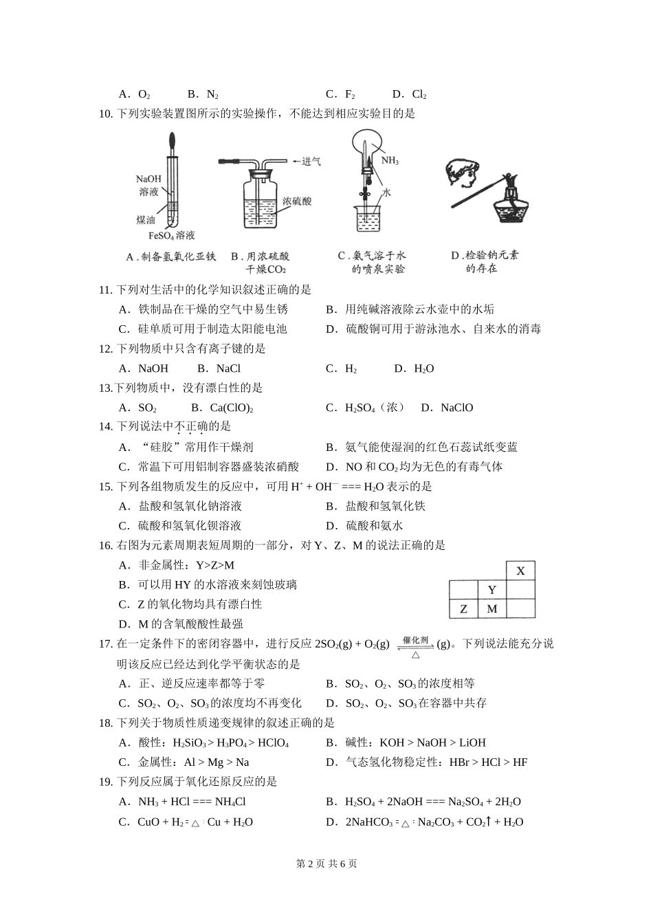 云南省2017年7月普通高中学业水平考试化学试卷_第2页