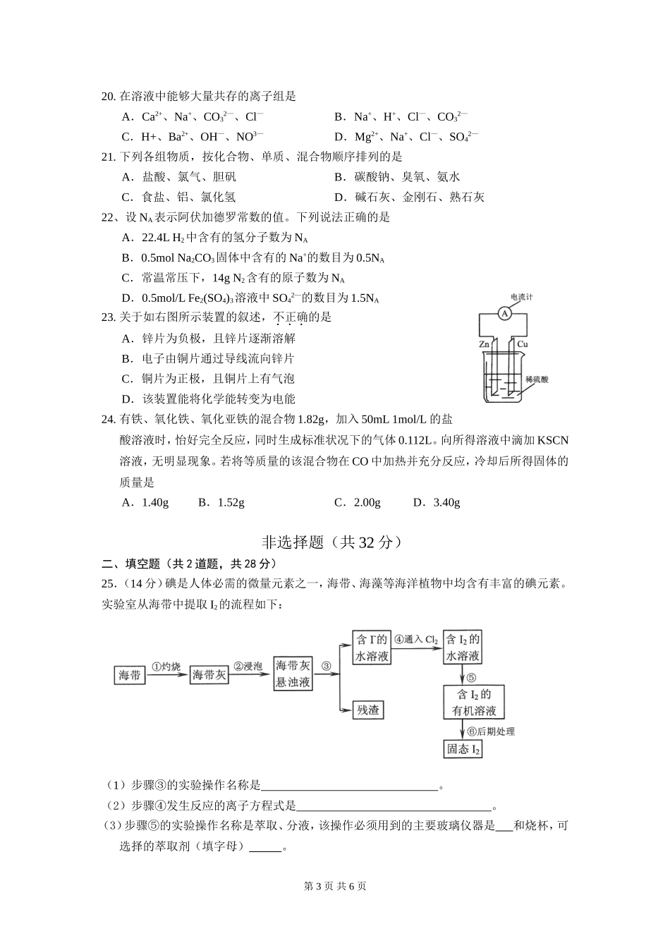 云南省2017年7月普通高中学业水平考试化学试卷_第3页