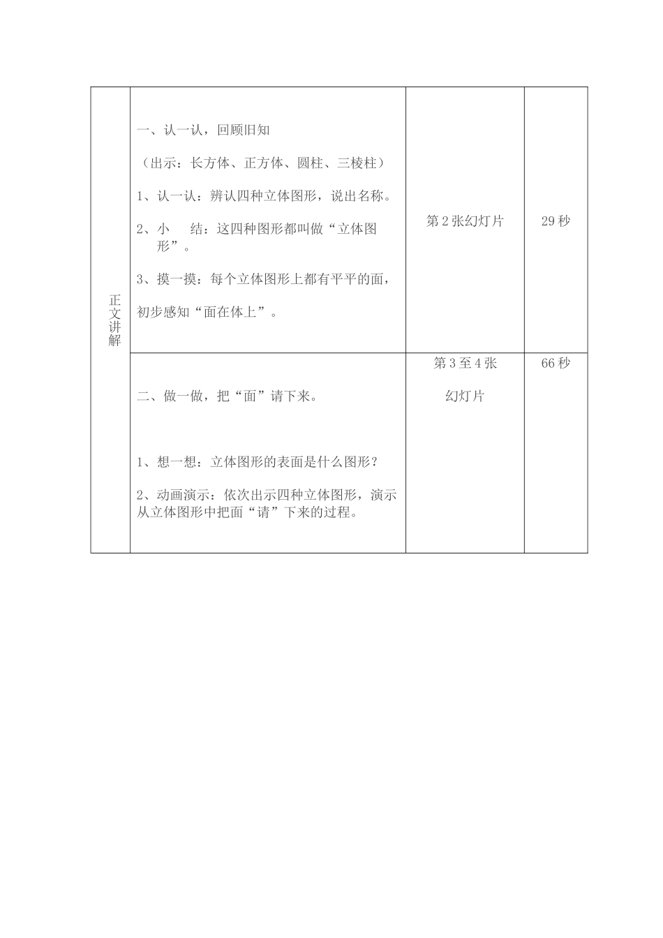 小学数学微课教学设计_第2页
