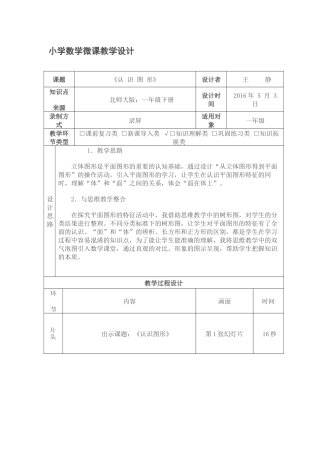 小学数学微课教学设计