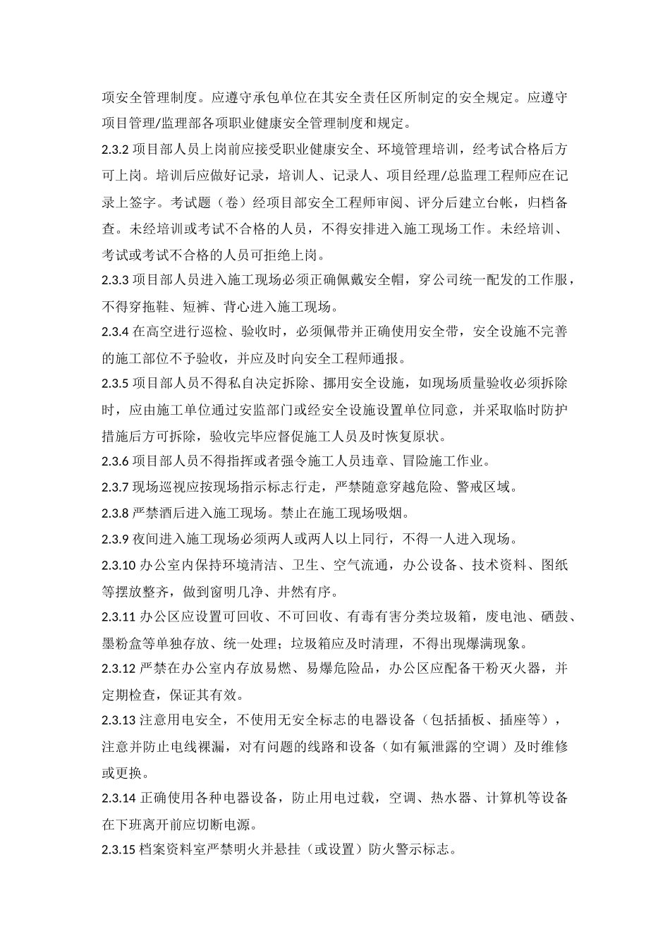 员工职业健康安全行为规范_第3页