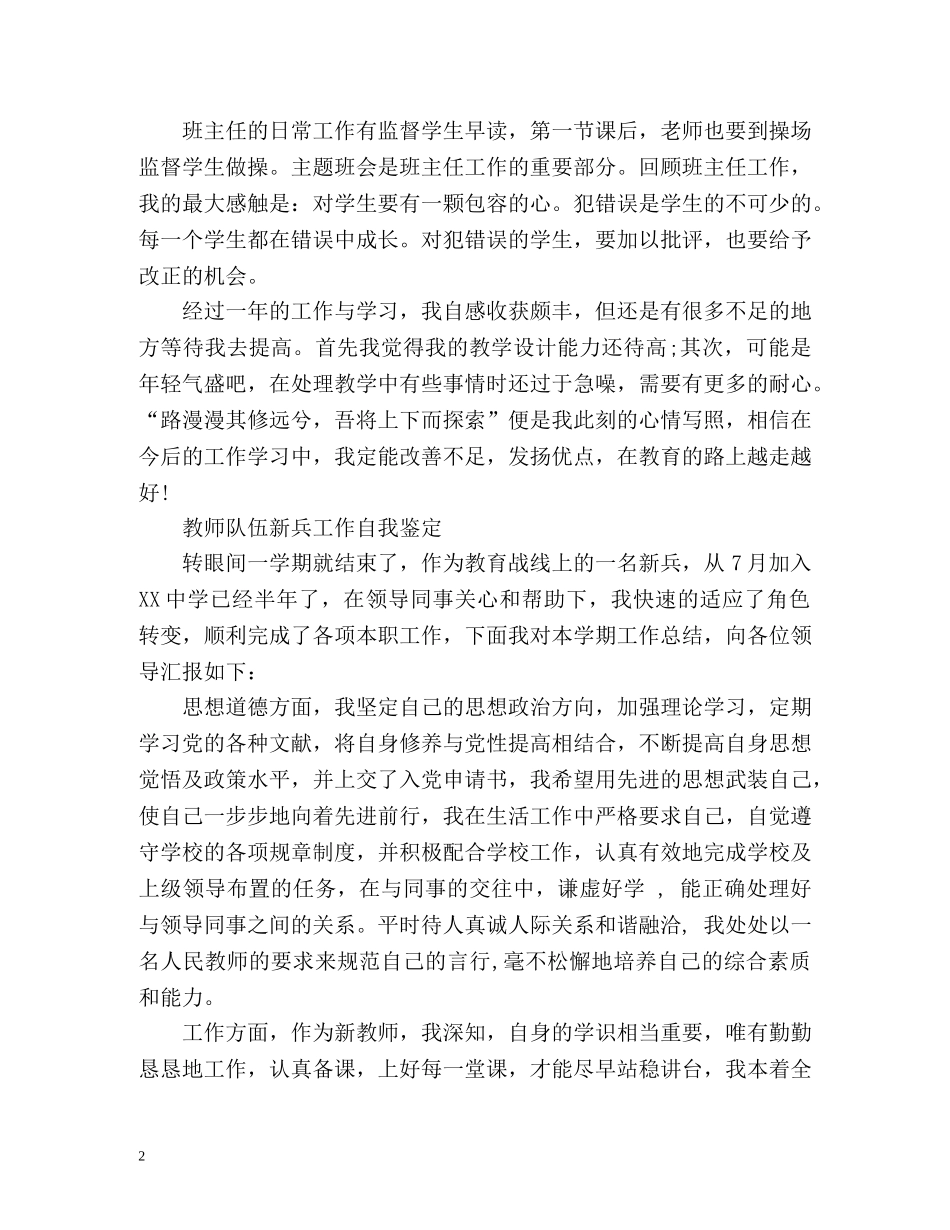 新任教师工作自我鉴定 (2) _第2页