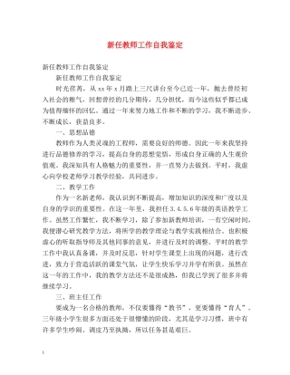 新任教师工作自我鉴定 (2) 