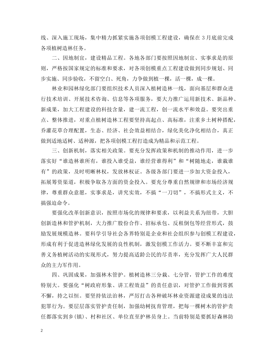 市长关于植树节的优秀演讲稿 _第2页