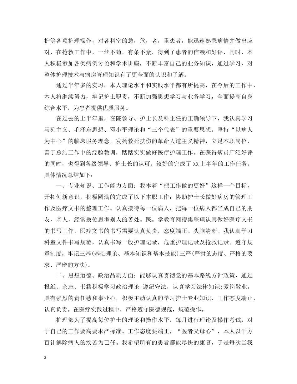 见习期工作自我鉴定范文 _第2页