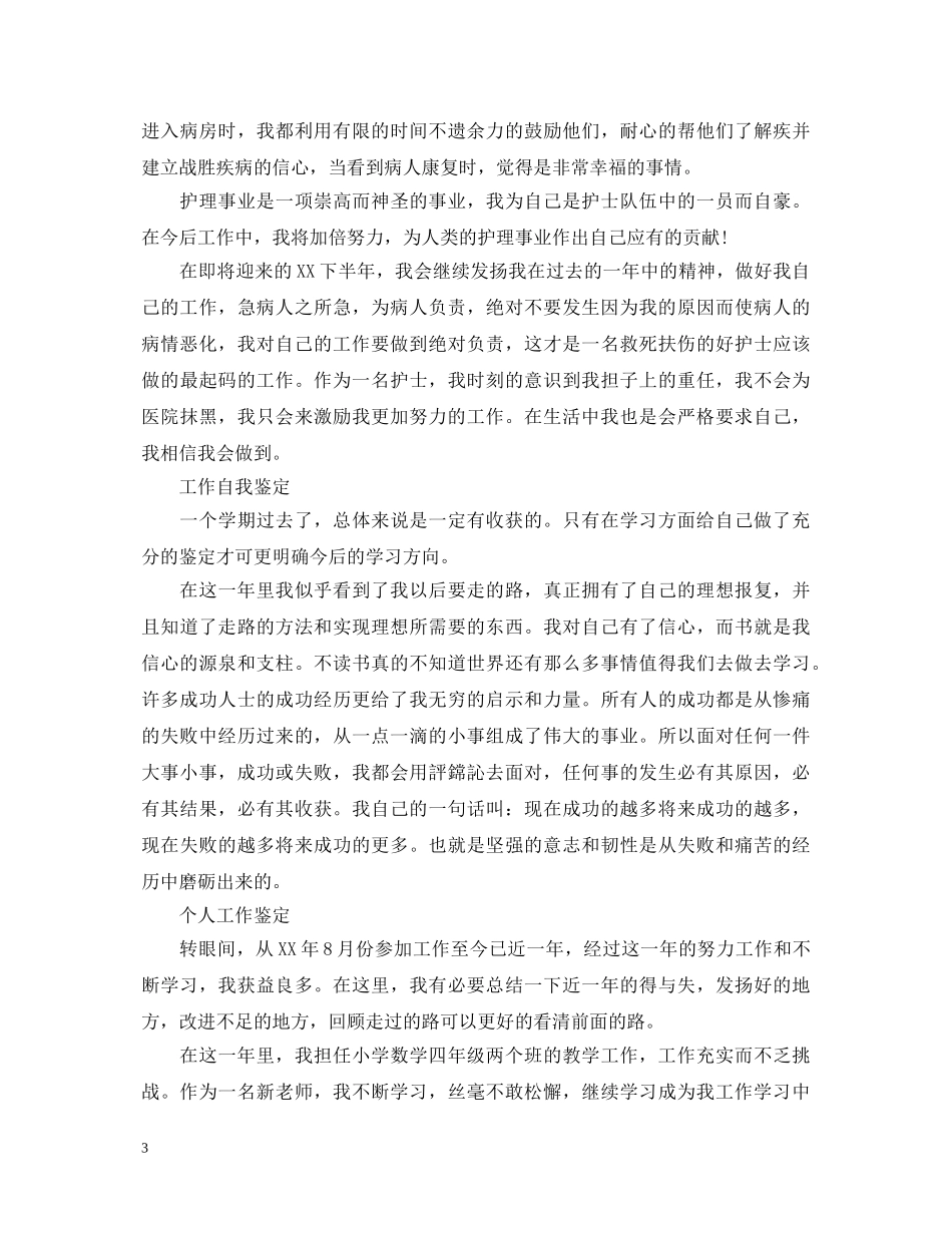 见习期工作自我鉴定范文 _第3页