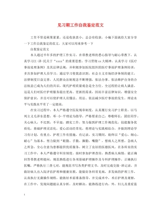 见习期工作自我鉴定范文 