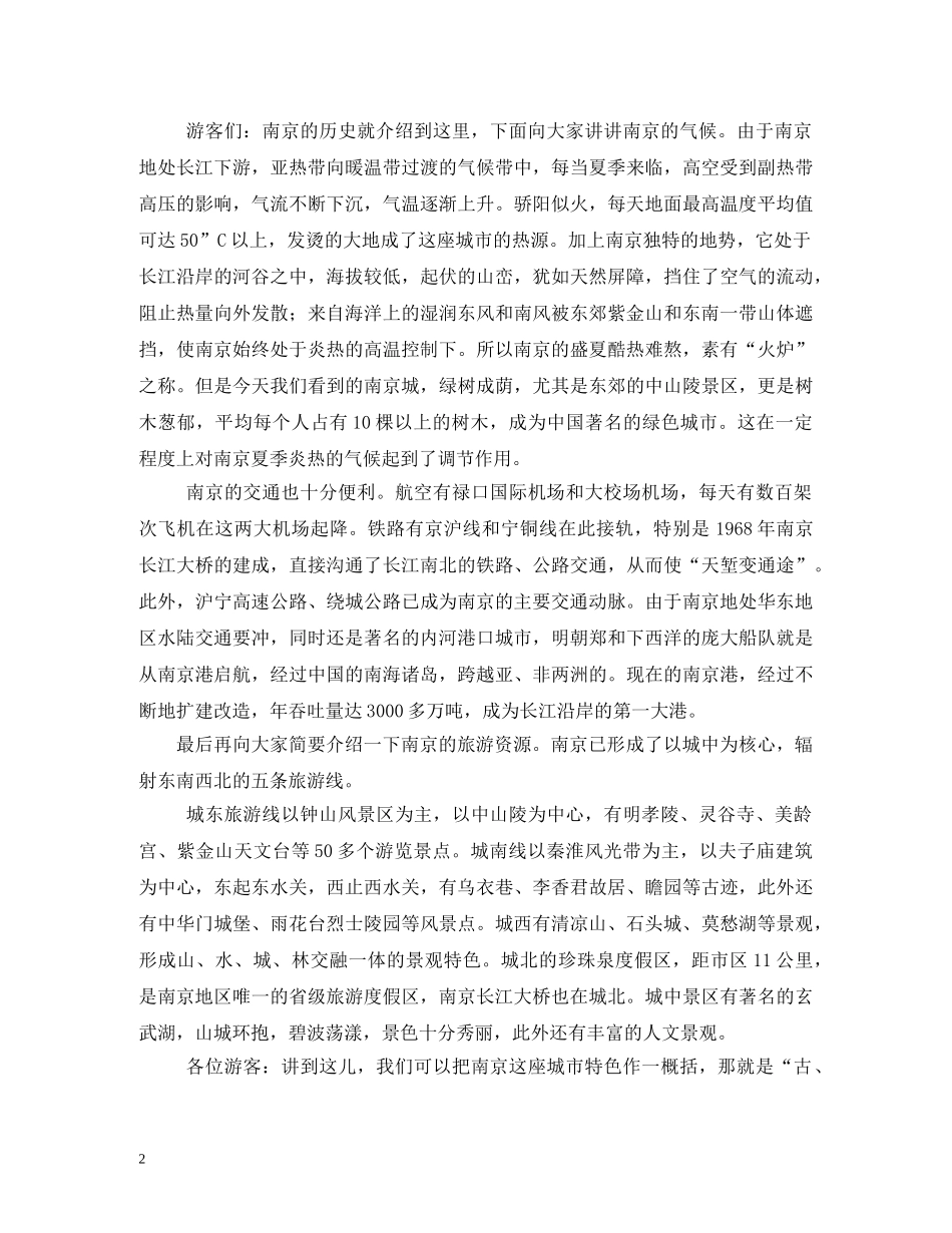 玄武湖导游词 _第2页
