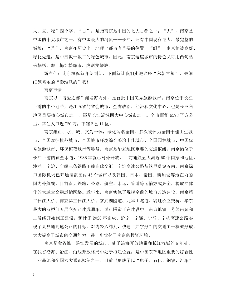 玄武湖导游词 _第3页