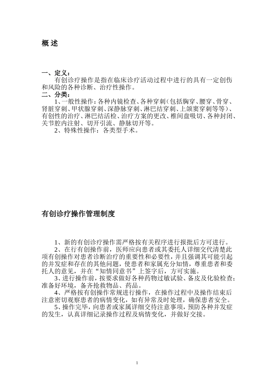 有创诊疗操作规范_第2页