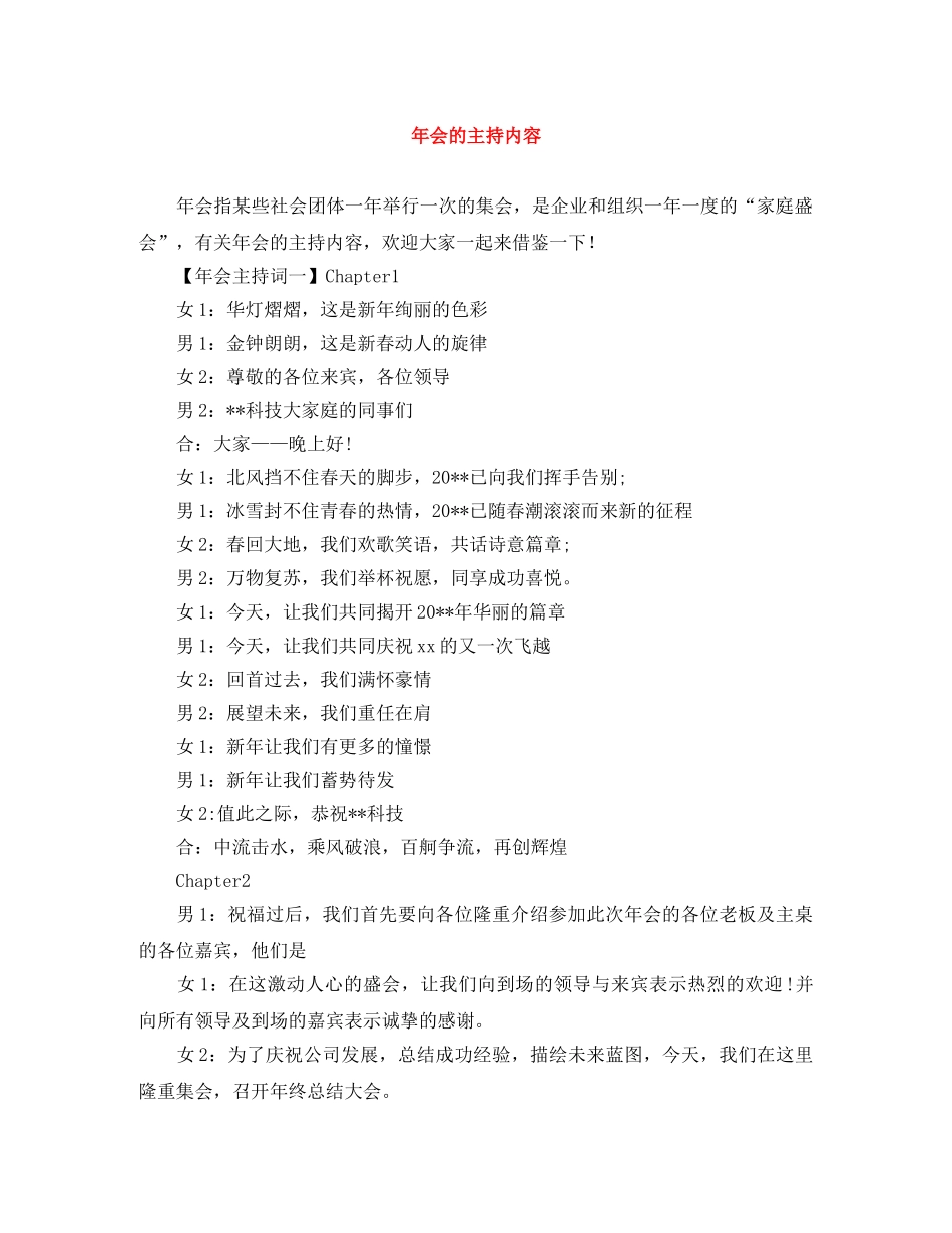 年会的主持内容 _第1页
