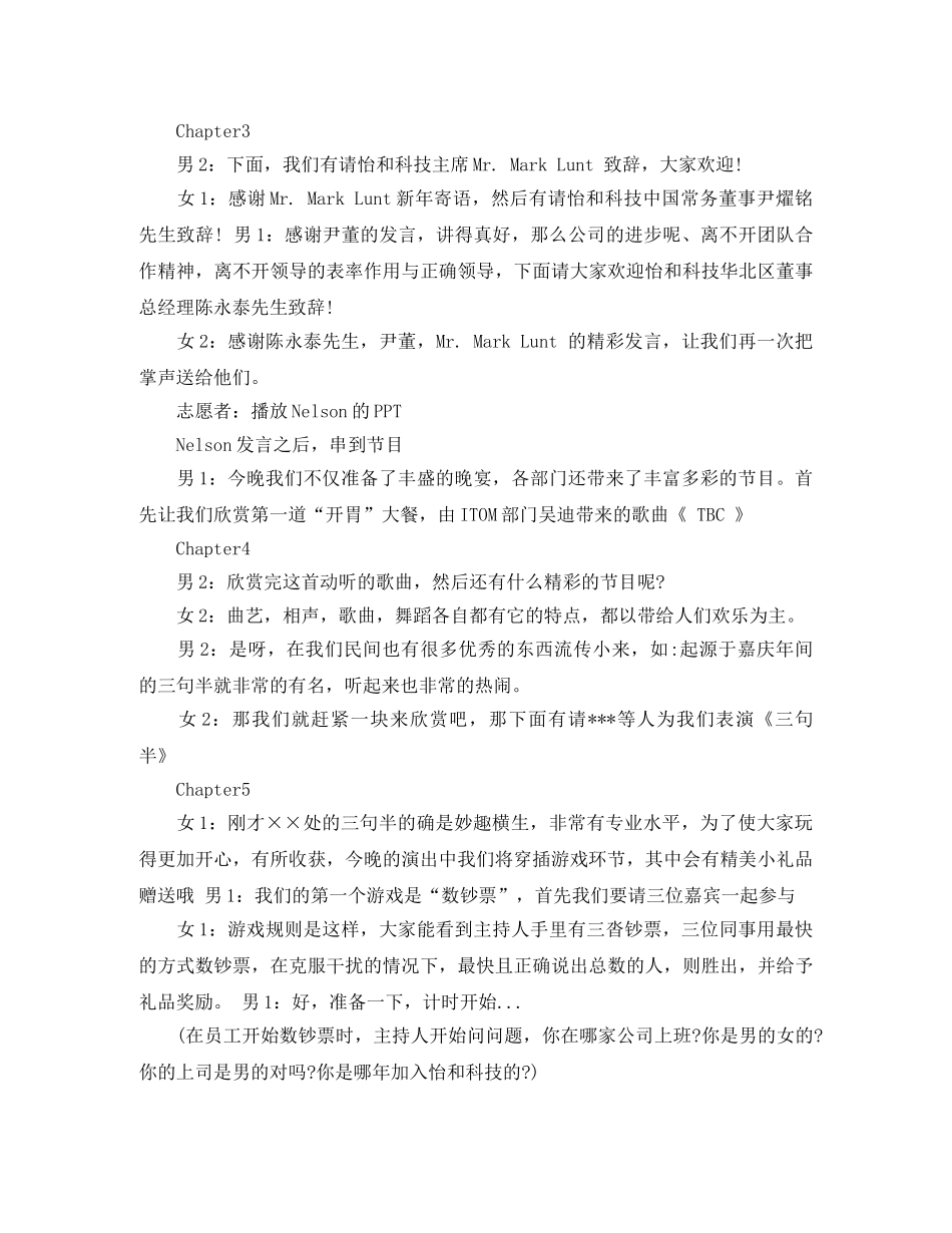 年会的主持内容 _第2页