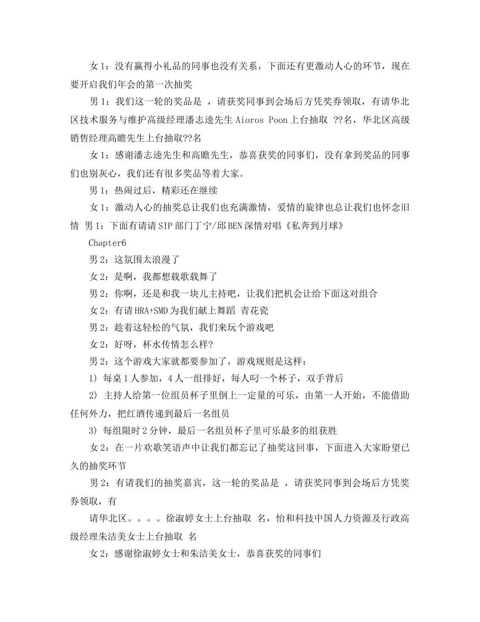 年会的主持内容 _第3页