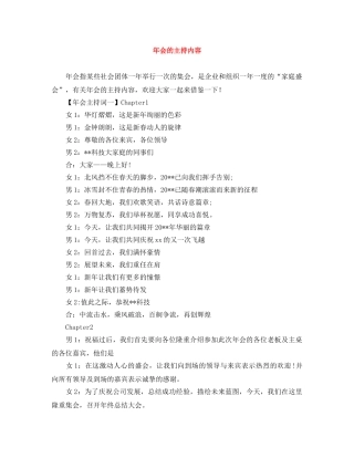 年会的主持内容 
