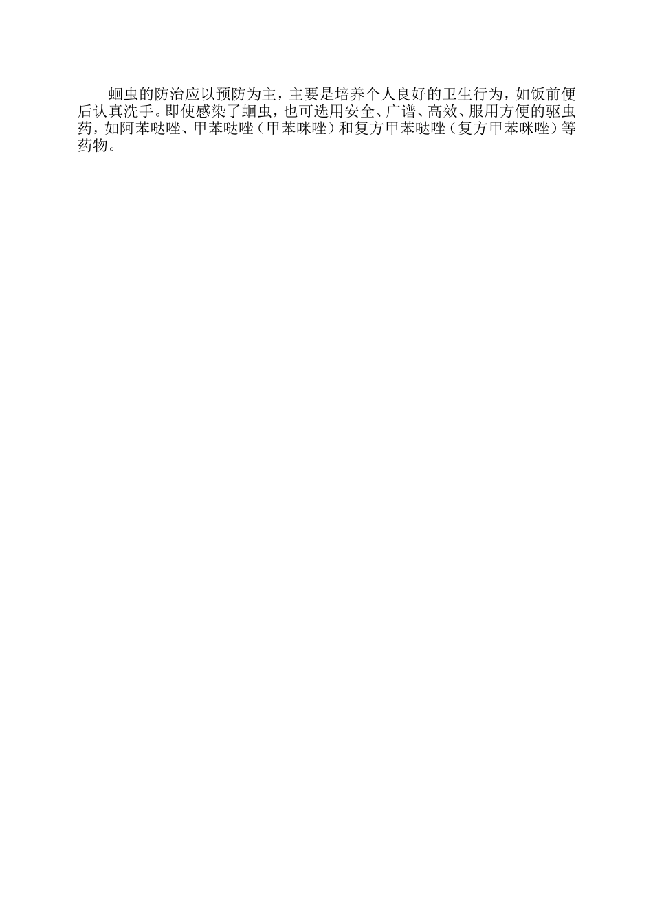 小学生常见病预防知识宣传资料_第3页