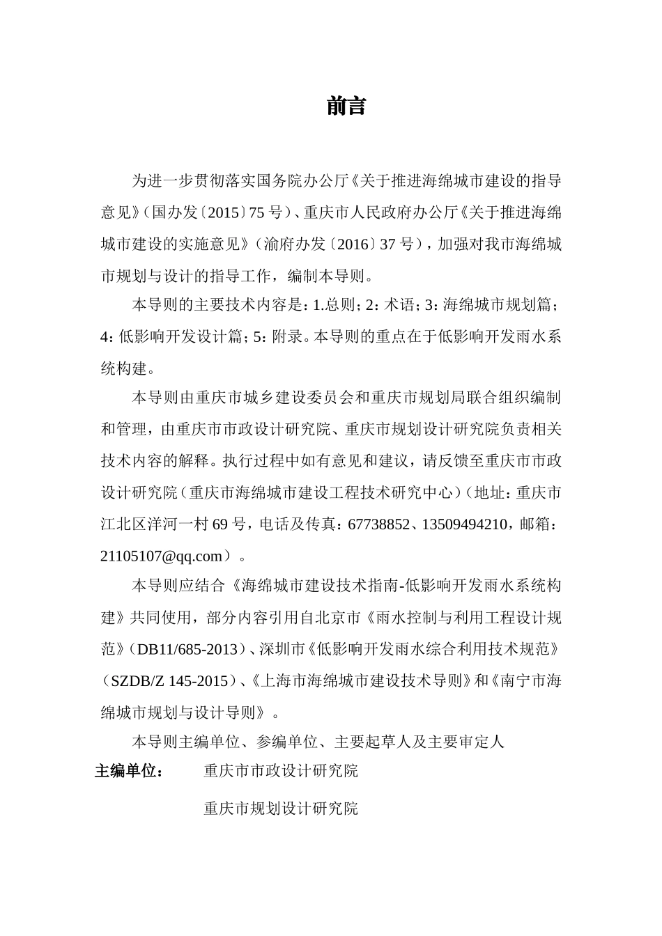 印发稿-重庆市海绵城市规划与设计导则(试行版20161229)_第2页
