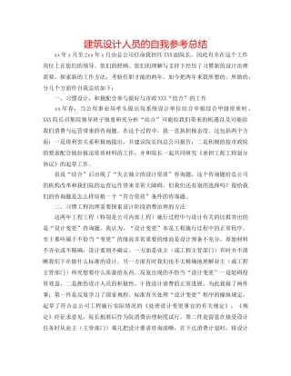 建筑设计人员的自我参考总结 