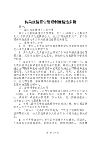 传染疫情报告管理制度精选多篇