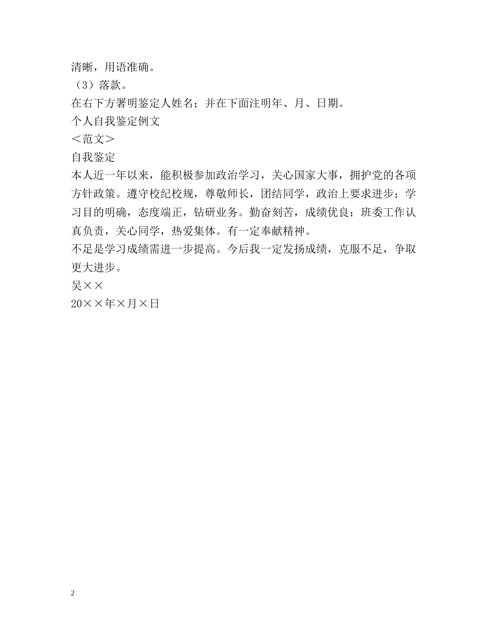 自我鉴定的特点 _第2页