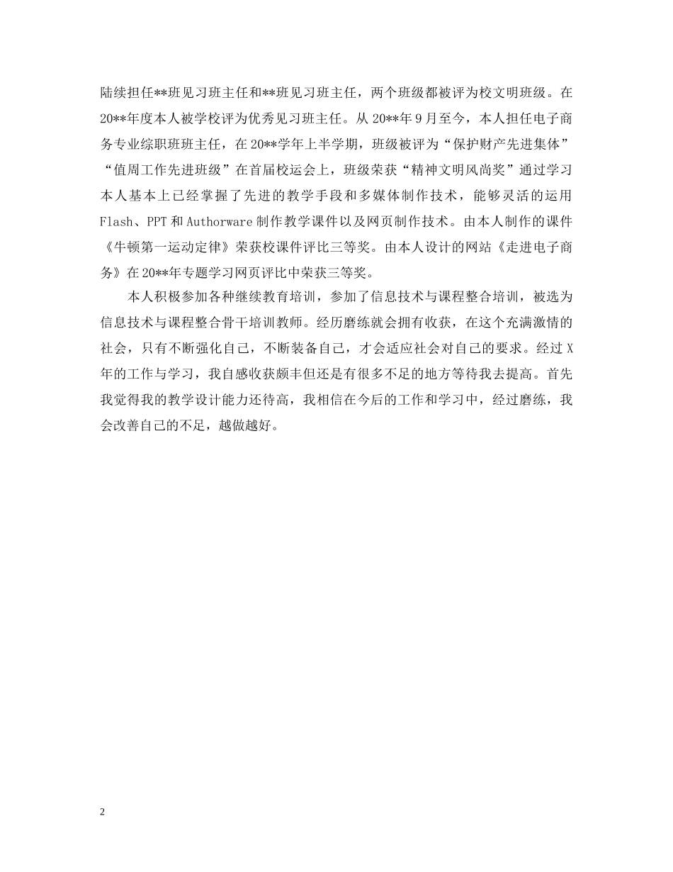 教师自我工作鉴定范文 _第2页
