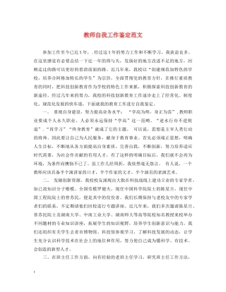 教师自我工作鉴定范文 
