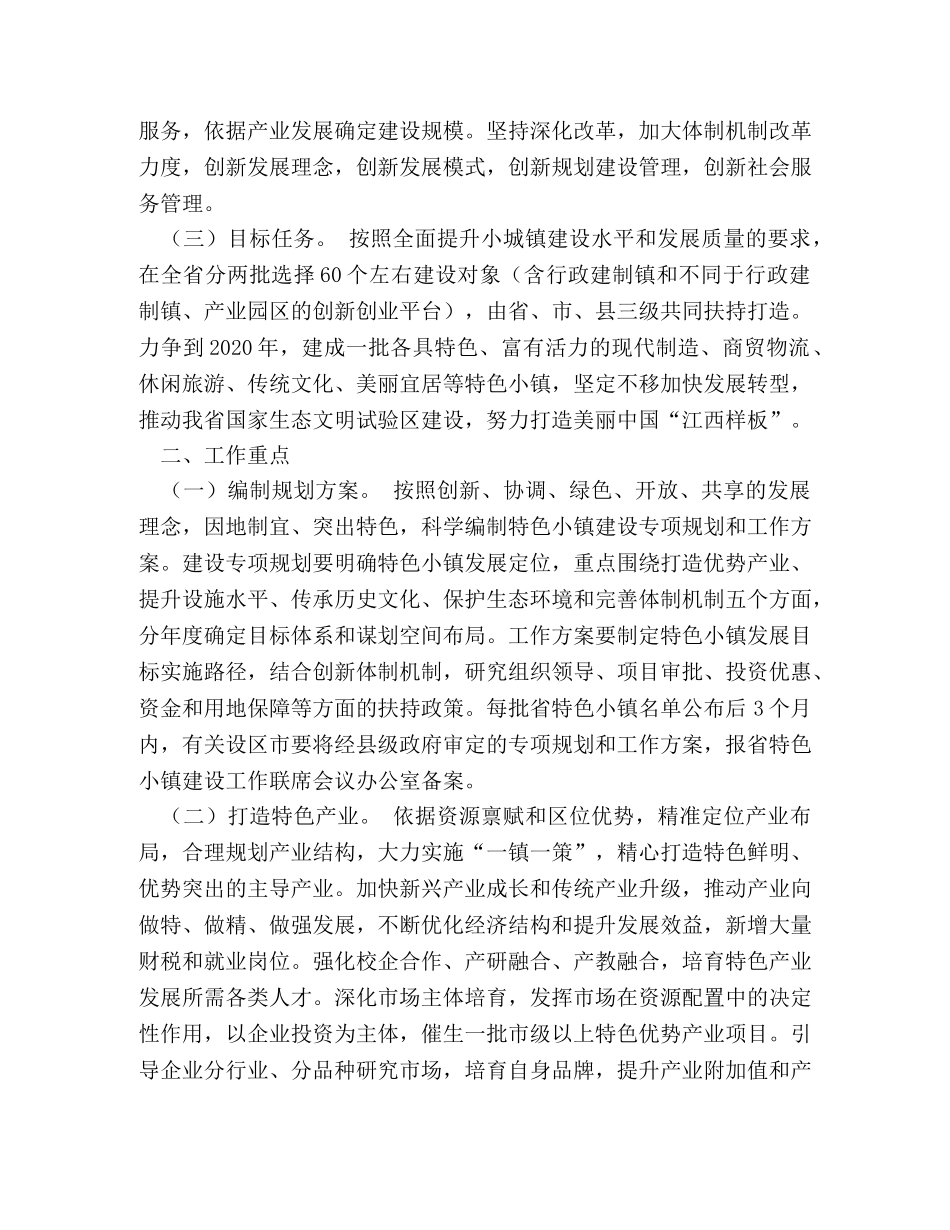 特色小镇建设工作方案 _第2页