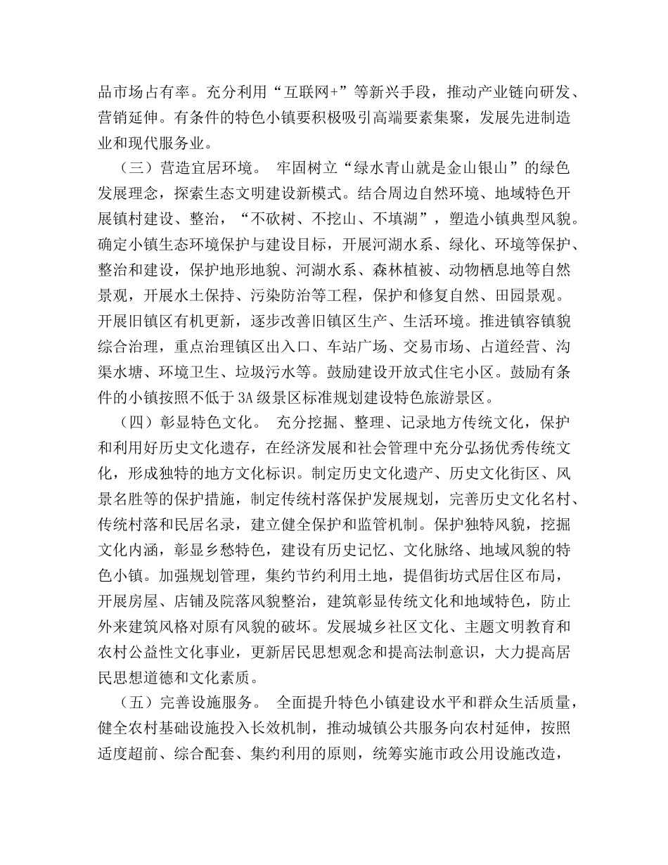 特色小镇建设工作方案 _第3页